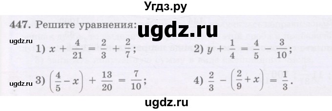 ГДЗ (Учебник) по математике 5 класс Абылкасымова А.Е. / упражнение / 447