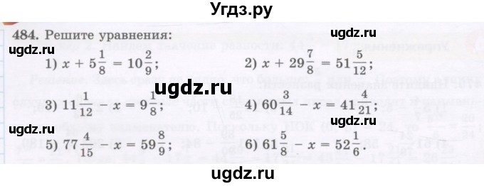 ГДЗ (Учебник) по математике 5 класс Абылкасымова А.Е. / упражнение / 484