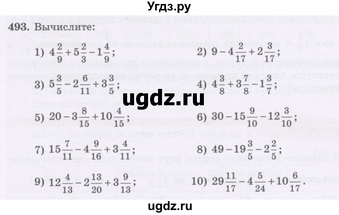 ГДЗ (Учебник) по математике 5 класс Абылкасымова А.Е. / упражнение / 493