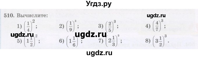 ГДЗ (Учебник) по математике 5 класс Абылкасымова А.Е. / упражнение / 510