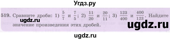 ГДЗ (Учебник) по математике 5 класс Абылкасымова А.Е. / упражнение / 519