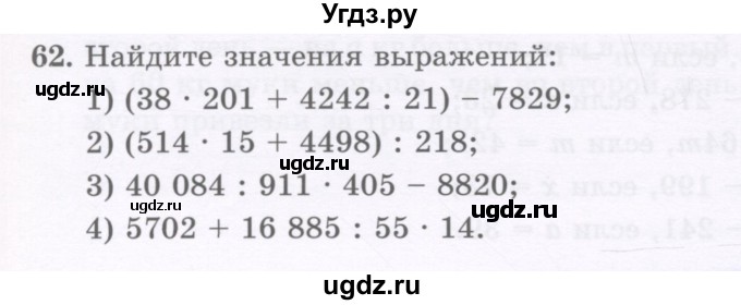 ГДЗ (Учебник) по математике 5 класс Абылкасымова А.Е. / упражнение / 62