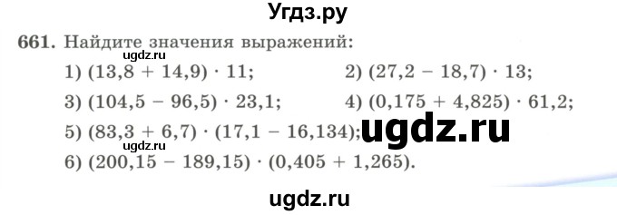 ГДЗ (Учебник) по математике 5 класс Абылкасымова А.Е. / упражнение / 661