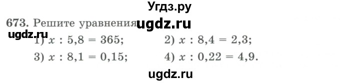ГДЗ (Учебник) по математике 5 класс Абылкасымова А.Е. / упражнение / 673