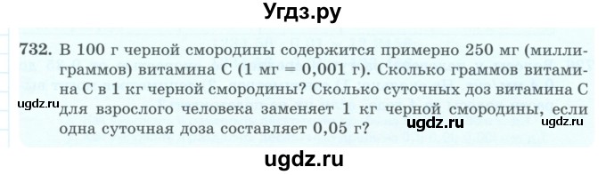 ГДЗ (Учебник) по математике 5 класс Абылкасымова А.Е. / упражнение / 732