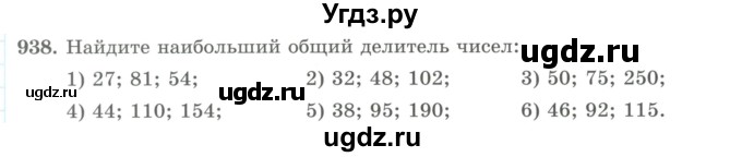 ГДЗ (Учебник) по математике 5 класс Абылкасымова А.Е. / упражнение / 938