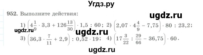 ГДЗ (Учебник) по математике 5 класс Абылкасымова А.Е. / упражнение / 952