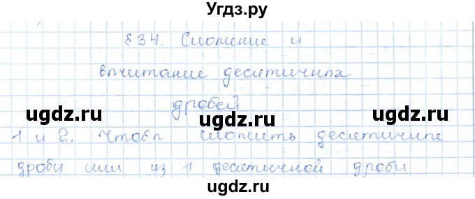 ГДЗ (Решебник) по математике 5 класс Абылкасымова А.Е. / вопросы. параграф / 34