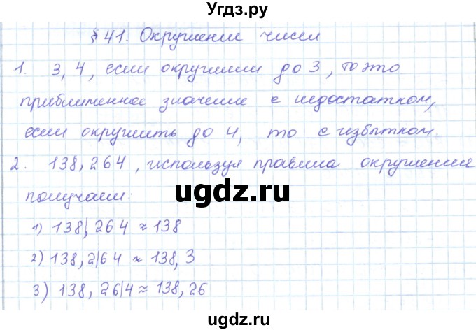 ГДЗ (Решебник) по математике 5 класс Абылкасымова А.Е. / вопросы. параграф / 41