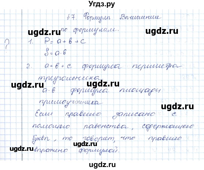 ГДЗ (Решебник) по математике 5 класс Абылкасымова А.Е. / вопросы. параграф / 7