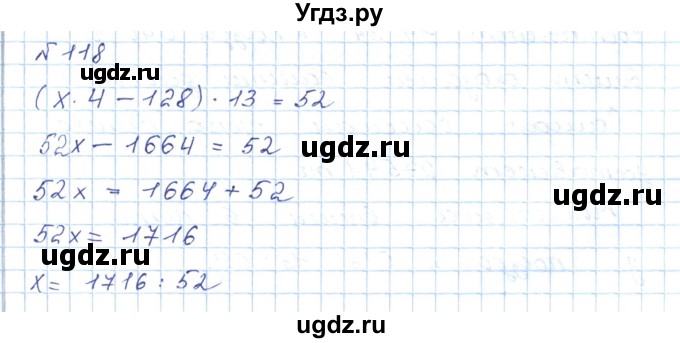 ГДЗ (Решебник) по математике 5 класс Абылкасымова А.Е. / упражнение / 118