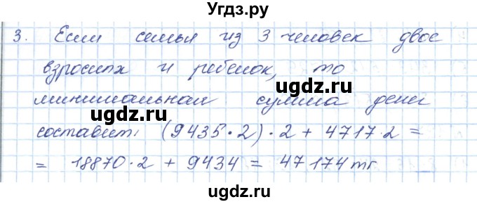 ГДЗ (Решебник) по математике 5 класс Абылкасымова А.Е. / упражнение / 120(продолжение 2)