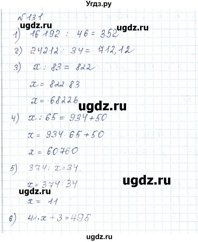 ГДЗ (Решебник) по математике 5 класс Абылкасымова А.Е. / упражнение / 131