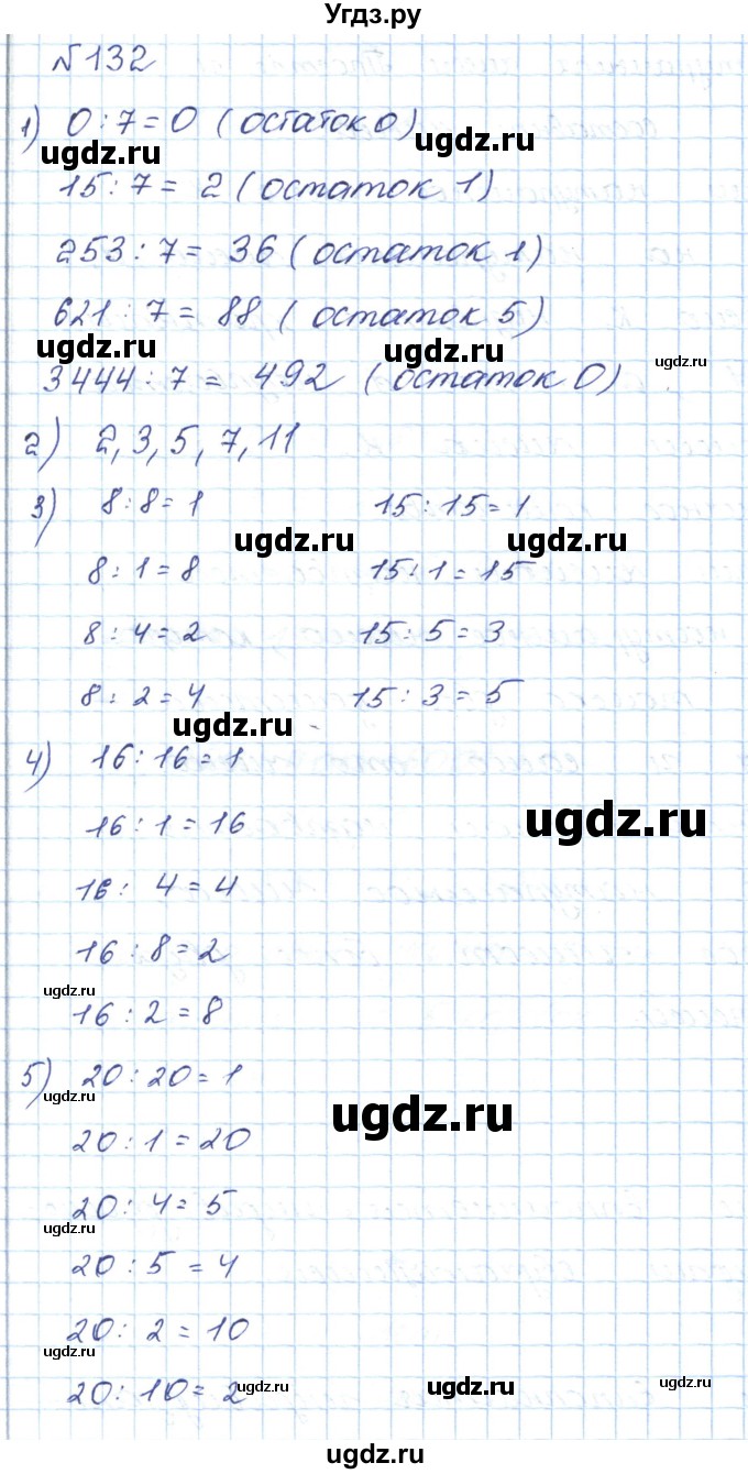 ГДЗ (Решебник) по математике 5 класс Абылкасымова А.Е. / упражнение / 132