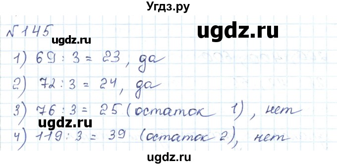 ГДЗ (Решебник) по математике 5 класс Абылкасымова А.Е. / упражнение / 145