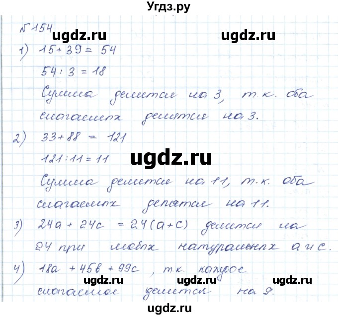 ГДЗ (Решебник) по математике 5 класс Абылкасымова А.Е. / упражнение / 154