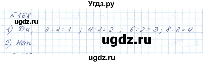 ГДЗ (Решебник) по математике 5 класс Абылкасымова А.Е. / упражнение / 168