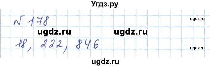 ГДЗ (Решебник) по математике 5 класс Абылкасымова А.Е. / упражнение / 178