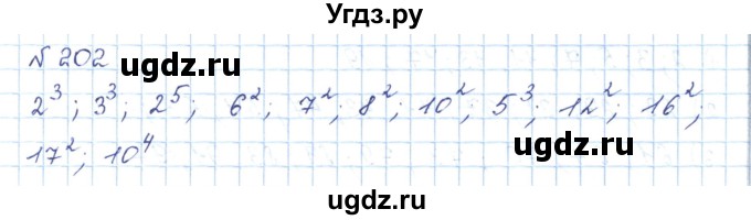 ГДЗ (Решебник) по математике 5 класс Абылкасымова А.Е. / упражнение / 202