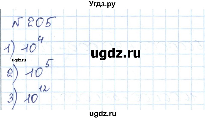 ГДЗ (Решебник) по математике 5 класс Абылкасымова А.Е. / упражнение / 205