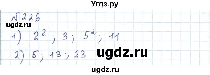 ГДЗ (Решебник) по математике 5 класс Абылкасымова А.Е. / упражнение / 226