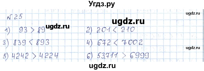 ГДЗ (Решебник) по математике 5 класс Абылкасымова А.Е. / упражнение / 25