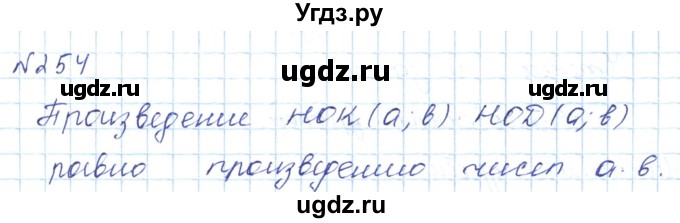 ГДЗ (Решебник) по математике 5 класс Абылкасымова А.Е. / упражнение / 254