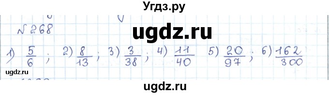 ГДЗ (Решебник) по математике 5 класс Абылкасымова А.Е. / упражнение / 268