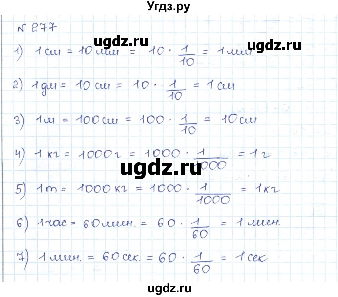 ГДЗ (Решебник) по математике 5 класс Абылкасымова А.Е. / упражнение / 277