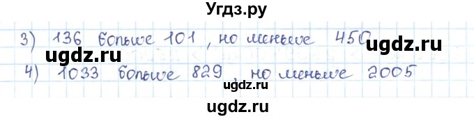 ГДЗ (Решебник) по математике 5 класс Абылкасымова А.Е. / упражнение / 28(продолжение 2)