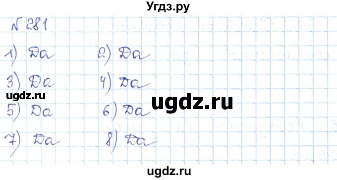 ГДЗ (Решебник) по математике 5 класс Абылкасымова А.Е. / упражнение / 281