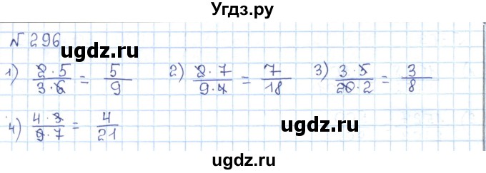 ГДЗ (Решебник) по математике 5 класс Абылкасымова А.Е. / упражнение / 296