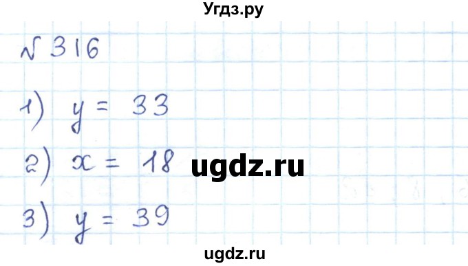 ГДЗ (Решебник) по математике 5 класс Абылкасымова А.Е. / упражнение / 316