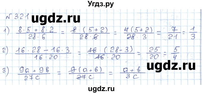 ГДЗ (Решебник) по математике 5 класс Абылкасымова А.Е. / упражнение / 321