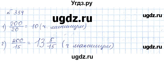 ГДЗ (Решебник) по математике 5 класс Абылкасымова А.Е. / упражнение / 354