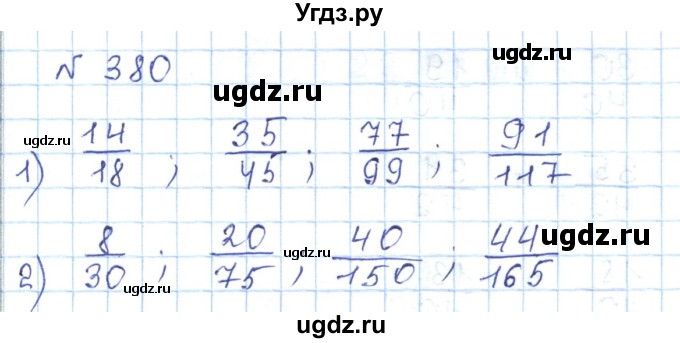 ГДЗ (Решебник) по математике 5 класс Абылкасымова А.Е. / упражнение / 380
