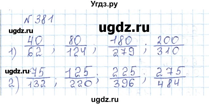 ГДЗ (Решебник) по математике 5 класс Абылкасымова А.Е. / упражнение / 381