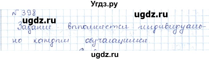 ГДЗ (Решебник) по математике 5 класс Абылкасымова А.Е. / упражнение / 398