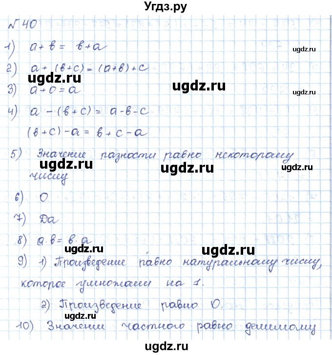 ГДЗ (Решебник) по математике 5 класс Абылкасымова А.Е. / упражнение / 40