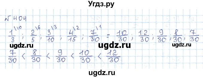 ГДЗ (Решебник) по математике 5 класс Абылкасымова А.Е. / упражнение / 404