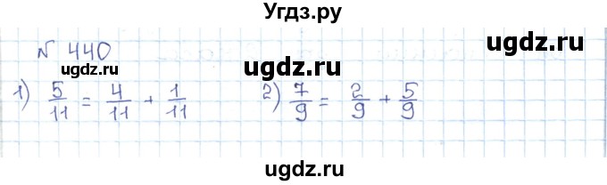 ГДЗ (Решебник) по математике 5 класс Абылкасымова А.Е. / упражнение / 440