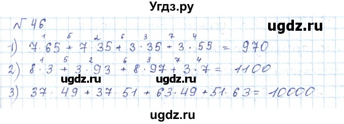 ГДЗ (Решебник) по математике 5 класс Абылкасымова А.Е. / упражнение / 46