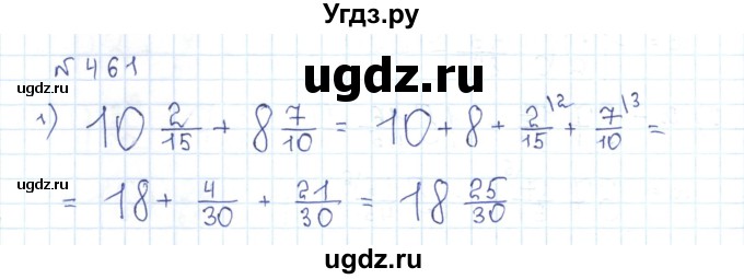 ГДЗ (Решебник) по математике 5 класс Абылкасымова А.Е. / упражнение / 461