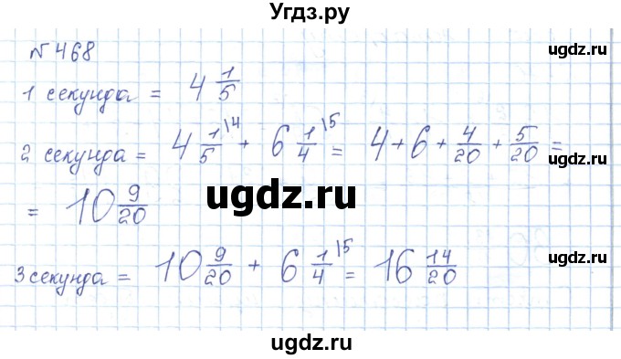 ГДЗ (Решебник) по математике 5 класс Абылкасымова А.Е. / упражнение / 468