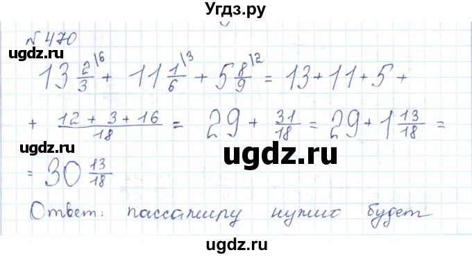 ГДЗ (Решебник) по математике 5 класс Абылкасымова А.Е. / упражнение / 470