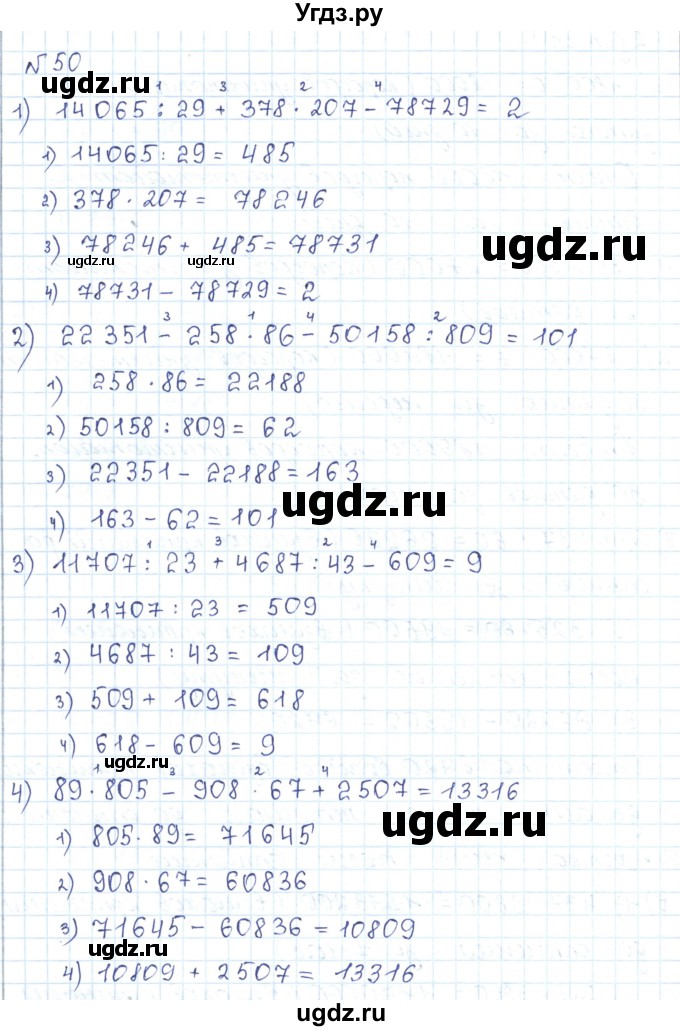 ГДЗ (Решебник) по математике 5 класс Абылкасымова А.Е. / упражнение / 50