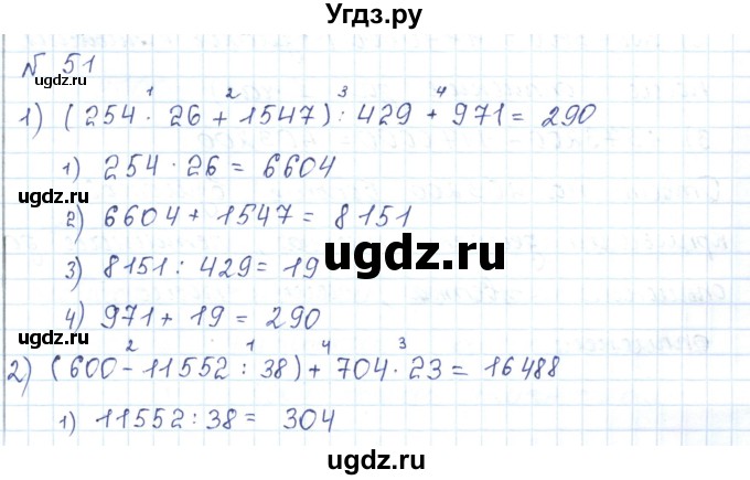 ГДЗ (Решебник) по математике 5 класс Абылкасымова А.Е. / упражнение / 51
