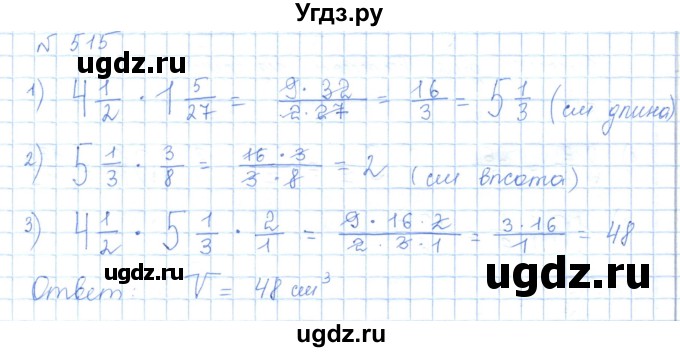 ГДЗ (Решебник) по математике 5 класс Абылкасымова А.Е. / упражнение / 515