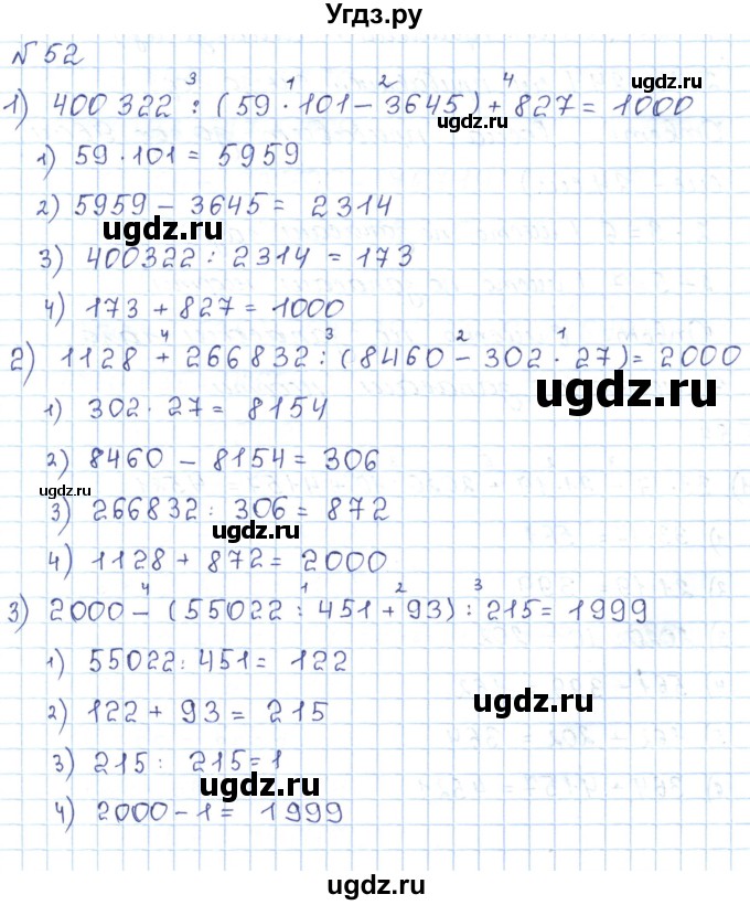 ГДЗ (Решебник) по математике 5 класс Абылкасымова А.Е. / упражнение / 52
