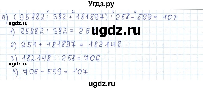ГДЗ (Решебник) по математике 5 класс Абылкасымова А.Е. / упражнение / 52(продолжение 2)